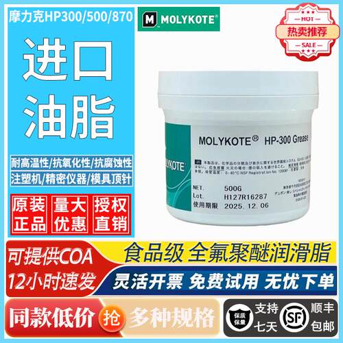 摩力克HP300HP500HP870模具印表机定影膜专用全氟聚醚高温润滑脂