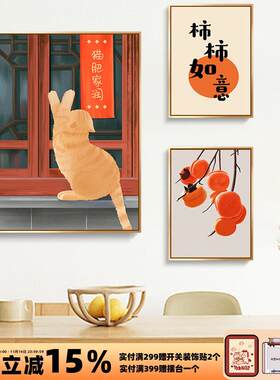 绘行画品 新中式餐厅沙发背景墙饭厅装饰画猫咪国潮卧室厨房挂画