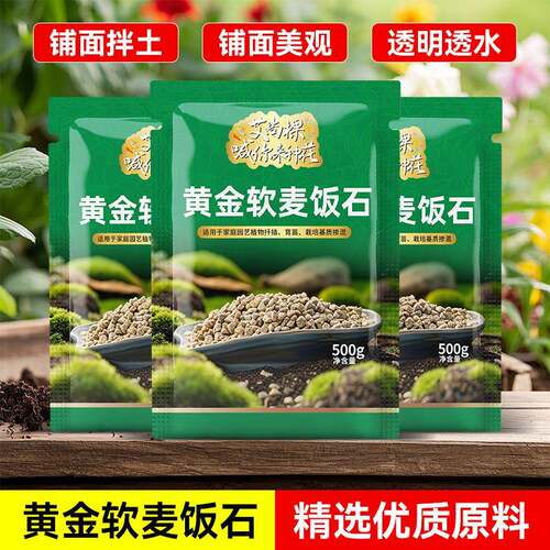 艾尚棵喊你来种花黄金软麦饭石园艺基质育苗扦插铺面通用型营养土