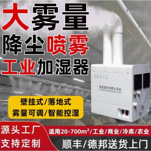 超声波加湿器食用菌纺织印刷养殖场冷库保鲜回潮增湿机工业加湿器