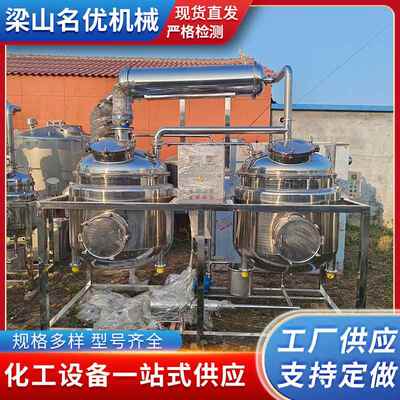 中药热回流发酵提取浓缩机组实验室低温电加热小型提取萃取机