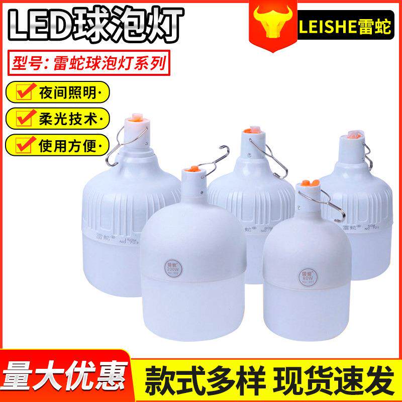 LED充电应急球泡灯 电移动夜市灯摆地摊照明灯 户外灯泡应急灯