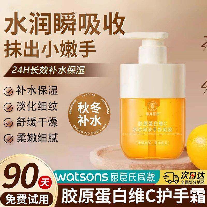 胶原蛋白维C水感嫩肤护手霜滋润保湿保湿柔润手部护理女正品