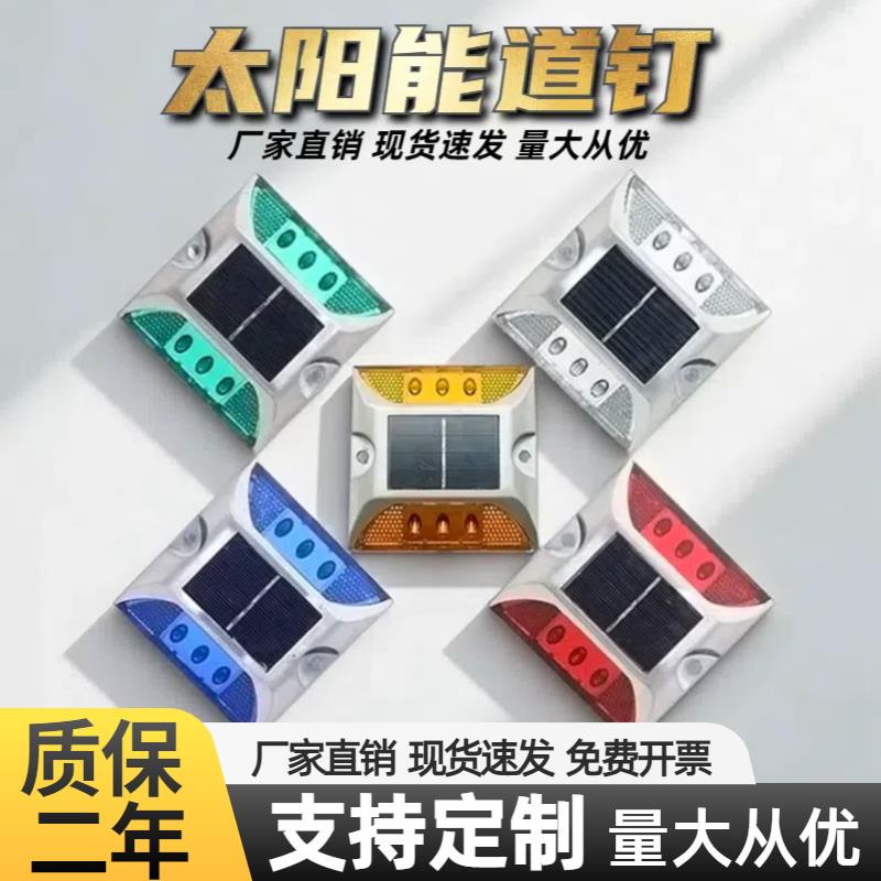 太阳能铸铝道钉灯反光道钉突起路标道钉公路指引减速路标安全双面