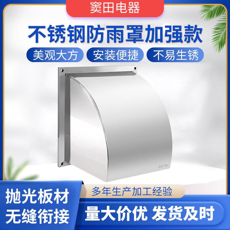 不锈钢防雨罩防风罩排烟罩排气扇防护罩外墙出风口排风罩厂家
