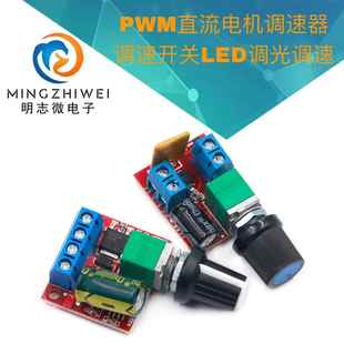 35V风扇马达LED调光模块 12V PWM直流电机调速器开关功能板3V