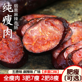 腊肠四川特产农家自制烟熏，麻辣香肠川味，纯肉全瘦广式风干香肠腊肉