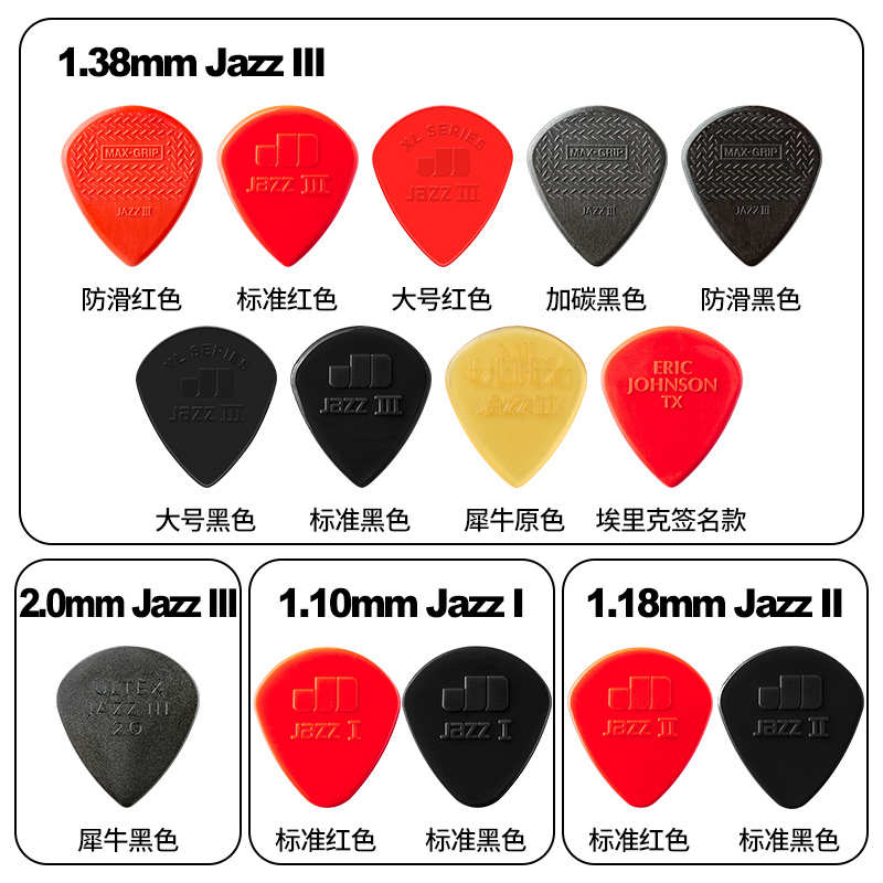 Dunlop邓禄普Jazz 3电吉他拨片扫弦防滑/大号/标准尼龙爵士速弹片
