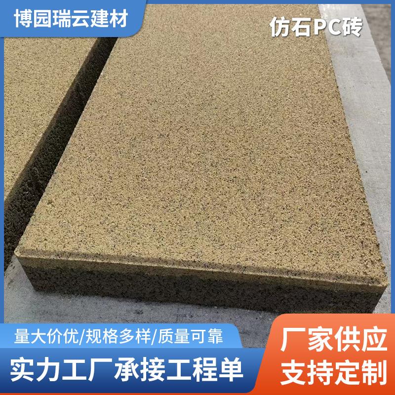 PC仿石透水砖人行道公园路面砖供应户外停车场庭院铺路砖广场砖