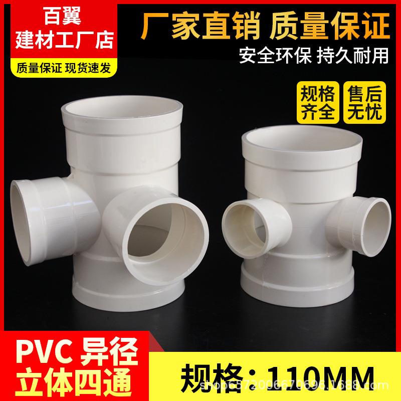 pvc立体四通排水管立体四通排水管四通立体通风管四通缩口四通