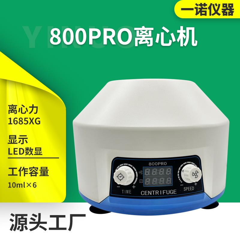 一诺仪器现货供应800PRO离心机实验室电动离心机化学乳脂分离机