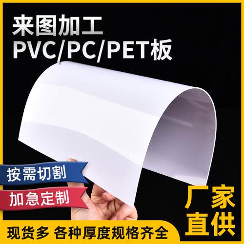 光白pvc片材白色塑料pp卷材板材哑白磨砂透明pvc印刷板印刷