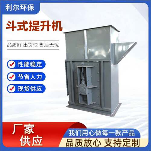 NE垂直上料机厂家定制砂石混凝土用斗式提升机不锈钢板链输送机