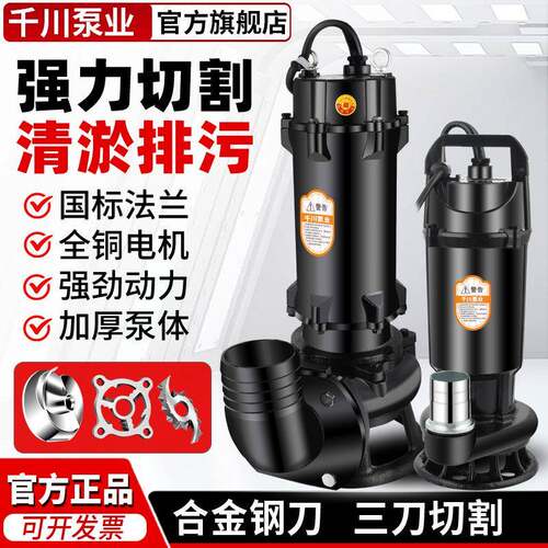 切割式污水泵抽粪泥浆220v家用潜水泵养殖场化粪池排污泵380v三相