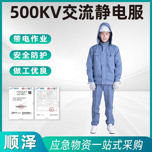 500KV交流高压静电服电力作业防护服变电站地电位作业工作服