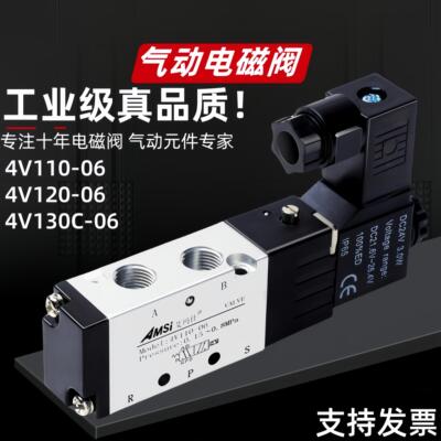 气动电磁阀4V110一06 4V120-06 4V130C-06气缸换向控制阀气阀24V