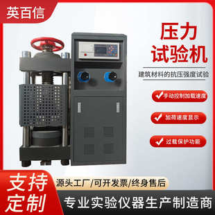 全自动压力试验建筑混凝土强度三点弯曲测试设备恒应力压力试验机