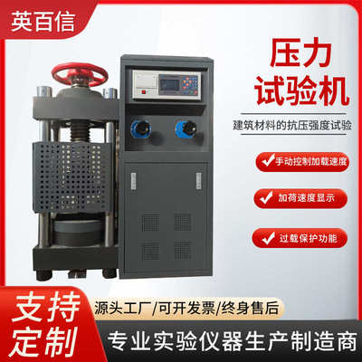 全自动压力试验建筑混凝土强度三点弯曲测试设备恒应力压力试验机