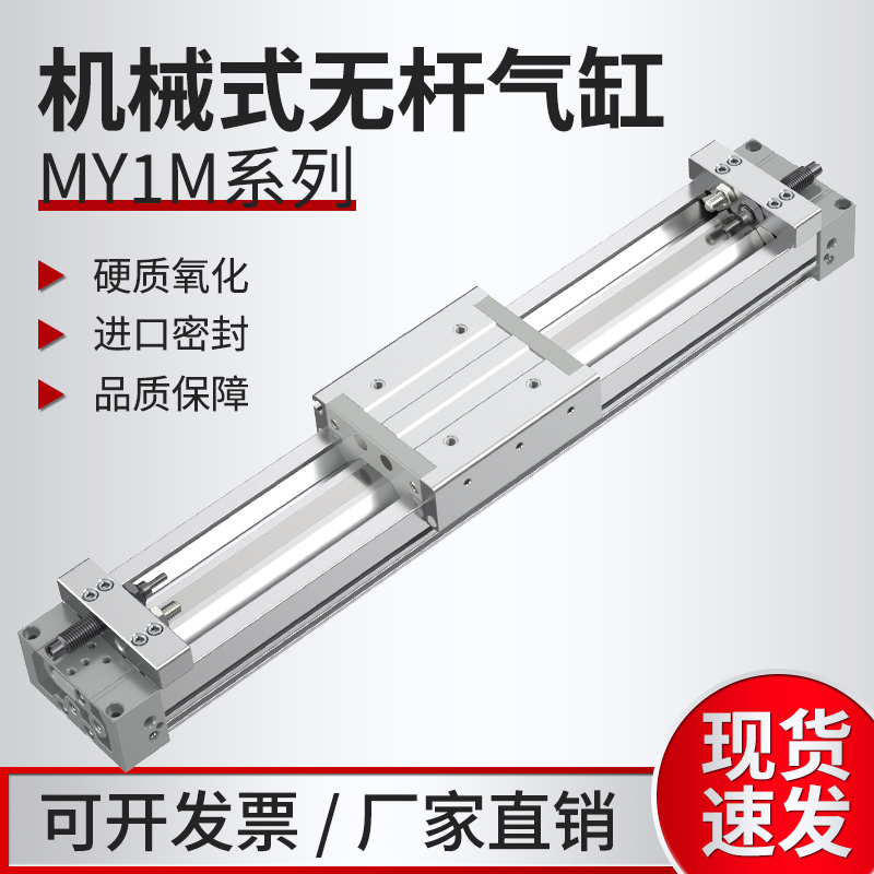 SMC型长行程无杆开关气缸大全MY1M可调节控制大推力气缸小型气动