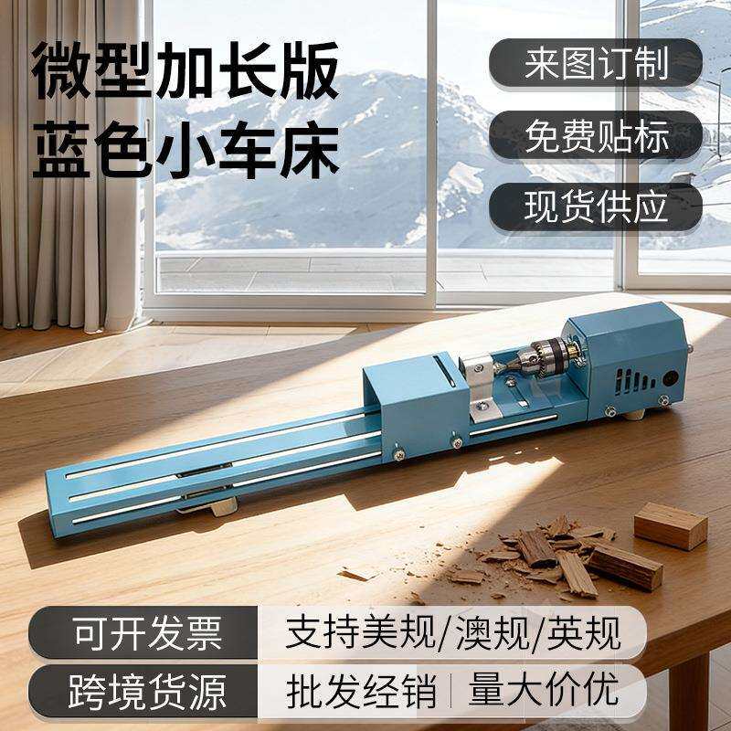 跨境加长版小型车床diy木工家用文玩手工车珠子机器微型佛珠机