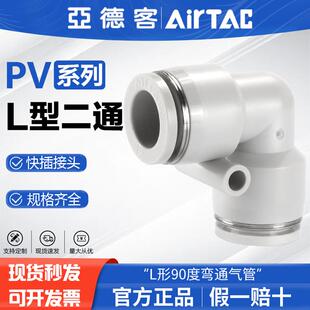 mm厘对接快插 亚德客气动L型弯通气管快速接头APV