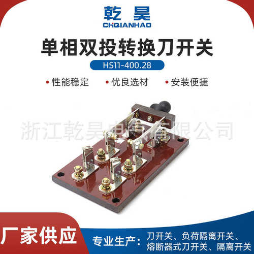 单相双投转换HS11-400/28刀闸刀开关发电源切换开关400A倒顺开关