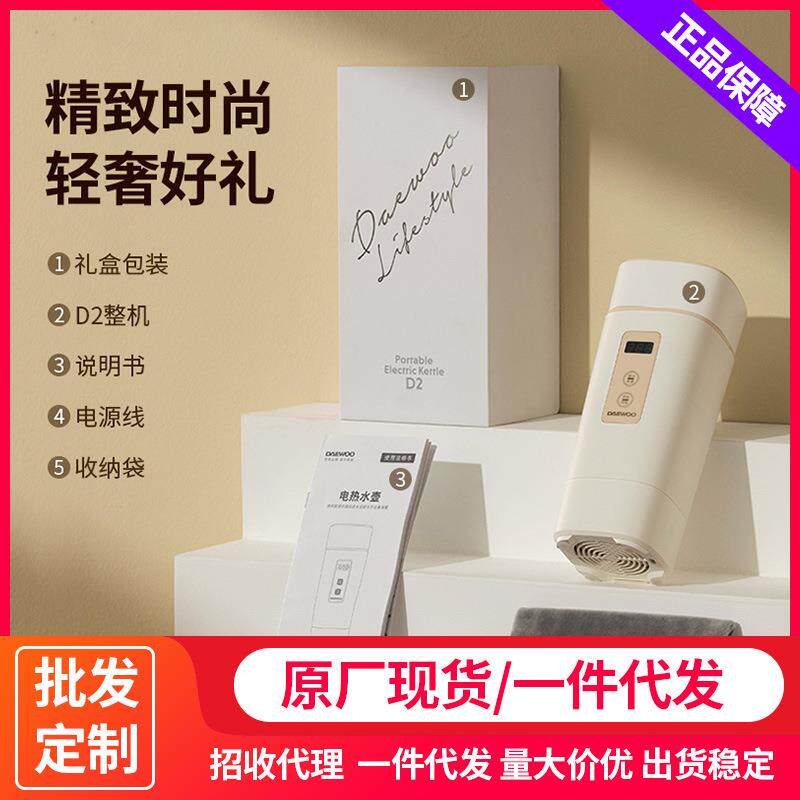 大宇 D2升级便携烧水壶电热水壶家用煮水小型迷你旅行保温