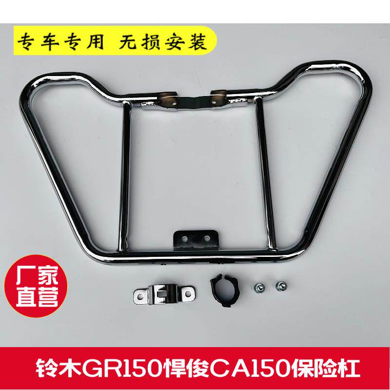 适用于 于铃木GR150悍俊保险杆GA150机车护杠加装