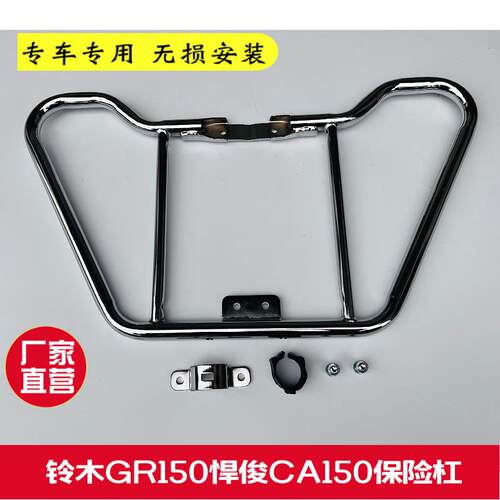 适用于 于铃木GR150悍俊保险杆GA150机车护杠加装