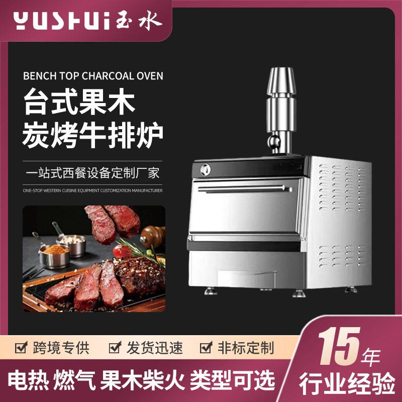 台式炭火牛排炉大容量不锈钢西餐厅厨房设备多功能台式牛排烤炉