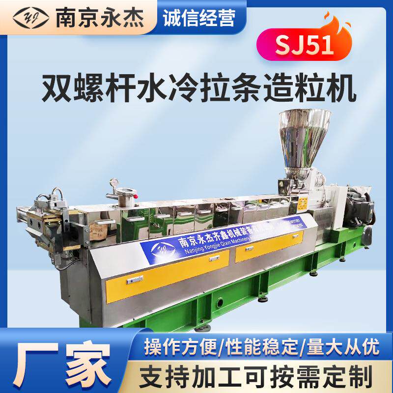 双螺杆水冷拉条造粒机SJ51pppexps喂料塑料挤出造粒线