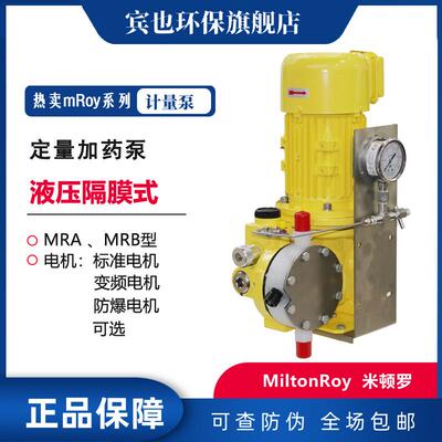 泵MiltonRoy隔膜计量泵mRoy加药泵PVDF液端耐酸碱泵RA升级