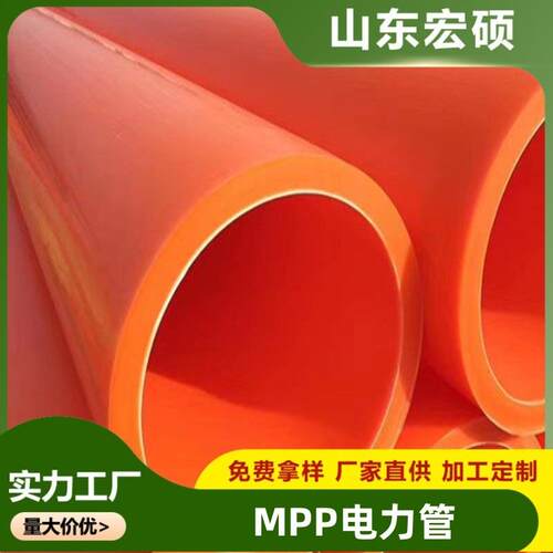 mpp拖拉电力电缆保护顶管MPP穿线管110橘红