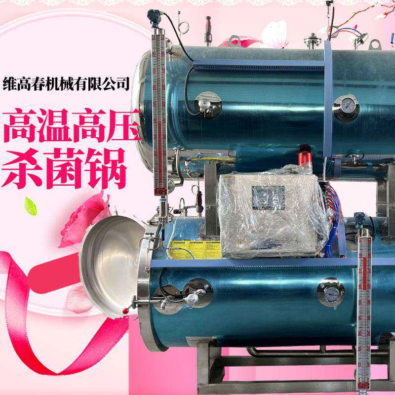 商用双层水浴式杀菌锅粽子玉米真空包装食品杀菌釜节能高效