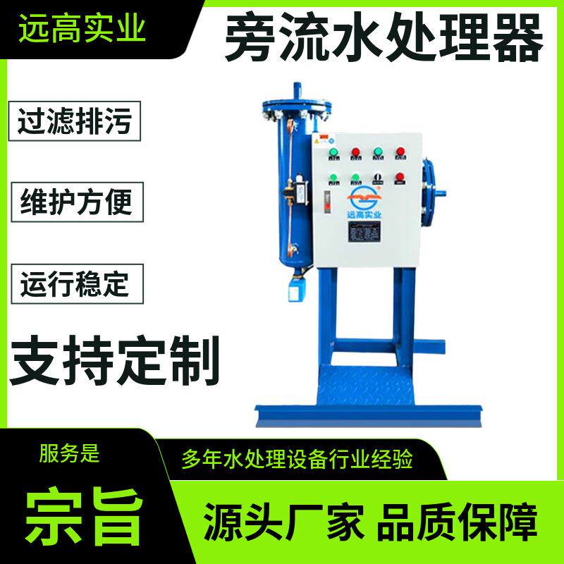全自动小型工业中央空调循环水旁通旁流综合冷却水处理器配件设备