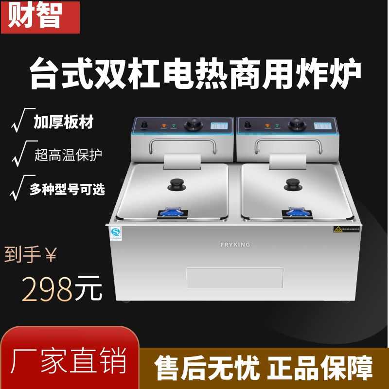 FRYKING财智 双缸台式电炸炉EF-904 商用炸炉 汉堡店专用电炸锅