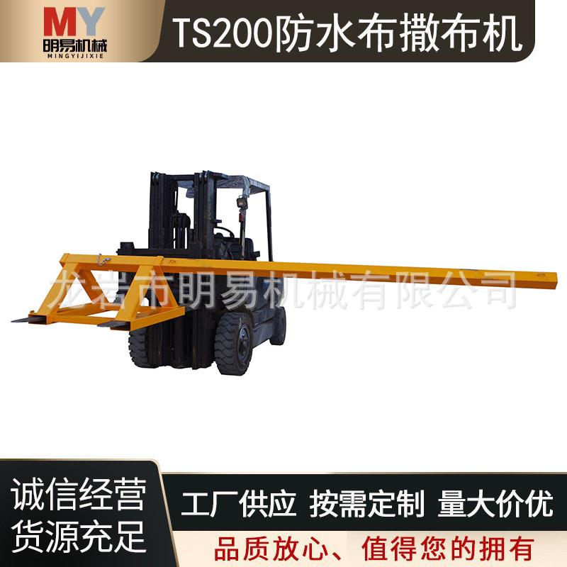 TS200防水布撒布机叉车属具质保一年加厚钢材平板遮布器工厂直销