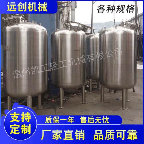厂家供应定做食品化工胶水洗洁精不锈钢储罐压力罐