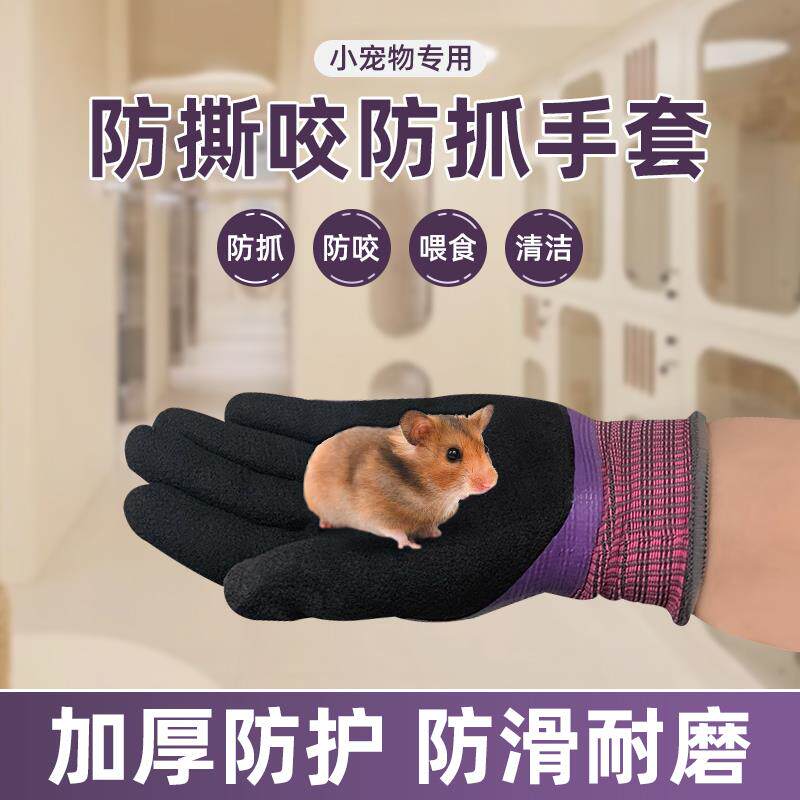 【品牌正品】小宠物防咬手套防撕咬撸猫咪抓仓鼠喂小动物抓螃蟹加