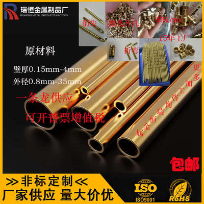 h59无缝空心铜管h65精密管厚壁管毛细管4mm5mm薄铜管激光切割加工
