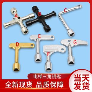 斯 電梯配件 通用 奧 電梯門鑰匙 三角鑰匙 申菱 西爾康 三洋