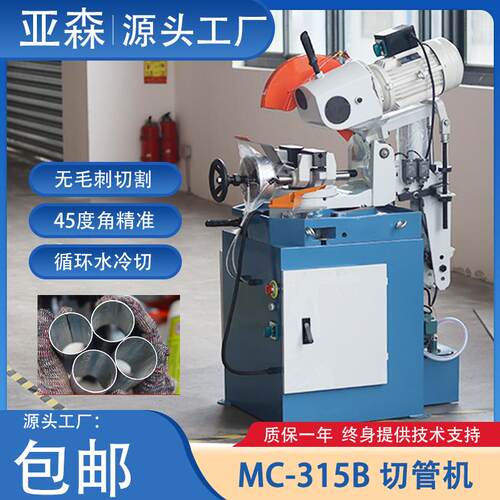 亚森315B切管机不锈钢切角机金属水冷圆锯机气动手动切割机钢材