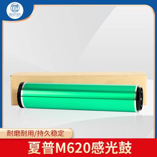倍臻适用夏普620鼓芯550623700753感光鼓长寿鼓硒鼓绿色长效耐用