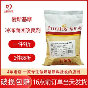 焙乐道爱斯基摩冷冻面团改良剂复配酶制剂面包改良剂家商用烘焙料
