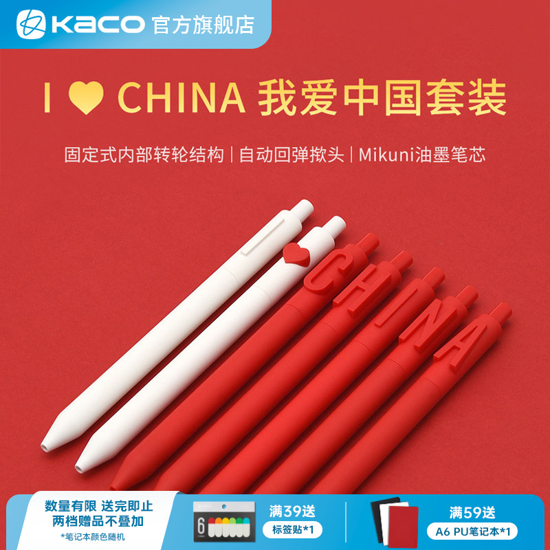 KACO ALPHA字母笔我爱中国套装7支0.5mm黑色按压式中性笔 学生刷