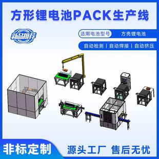 方壳电池生产线设备新能源储能锂电池组装 线pack模组倍速线流水线