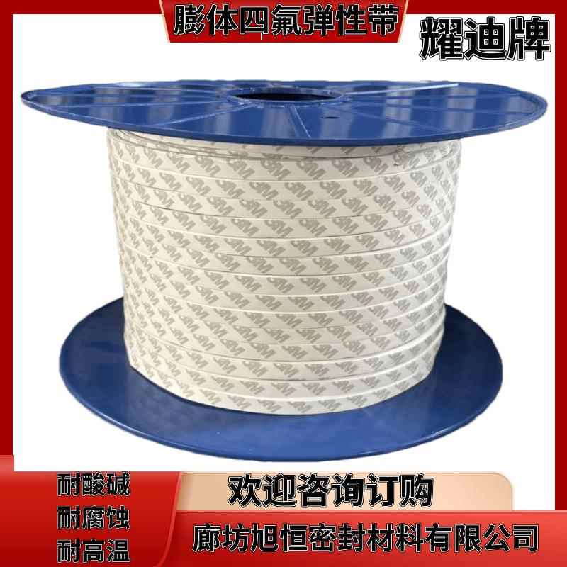 爆款四氟弹性带膨体聚四氟生料带密封垫厂家