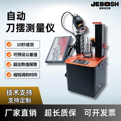 电动刀摆测量仪BT304050刀具HSK刀柄跳动iso2025检测自动对刀仪