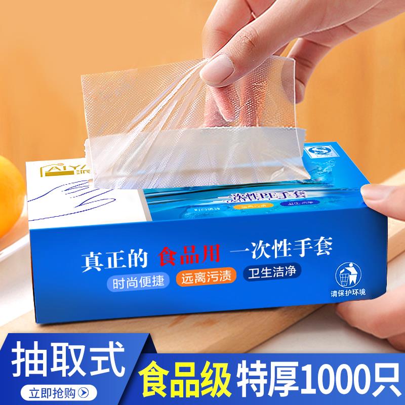 【品牌正品】加厚食品级一次性手套tpe专用抽取家用厨房餐饮塑料