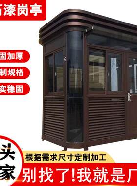 户外可移动真实漆岗亭学校门卫值班室岗亭停车场收费岗亭